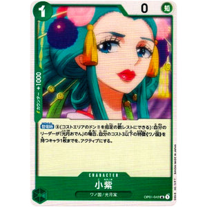 小紫【UC】(OP01-042 ROMANCE DAWN【OP-01】)