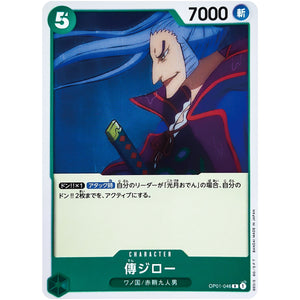 傳ジロー【R】(OP01-046 ROMANCE DAWN【OP-01】)