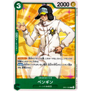 ペンギン【C】(OP01-050 ROMANCE DAWN【OP-01】)