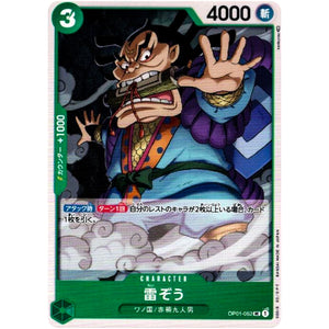 雷ぞう【UC】(OP01-052 ROMANCE DAWN【OP-01】)