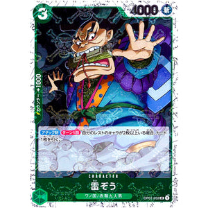 雷ぞう 海賊旗フォイル【UC】(OP01-052 ONE PIECE CARD THE BEST【PRB-01】)
