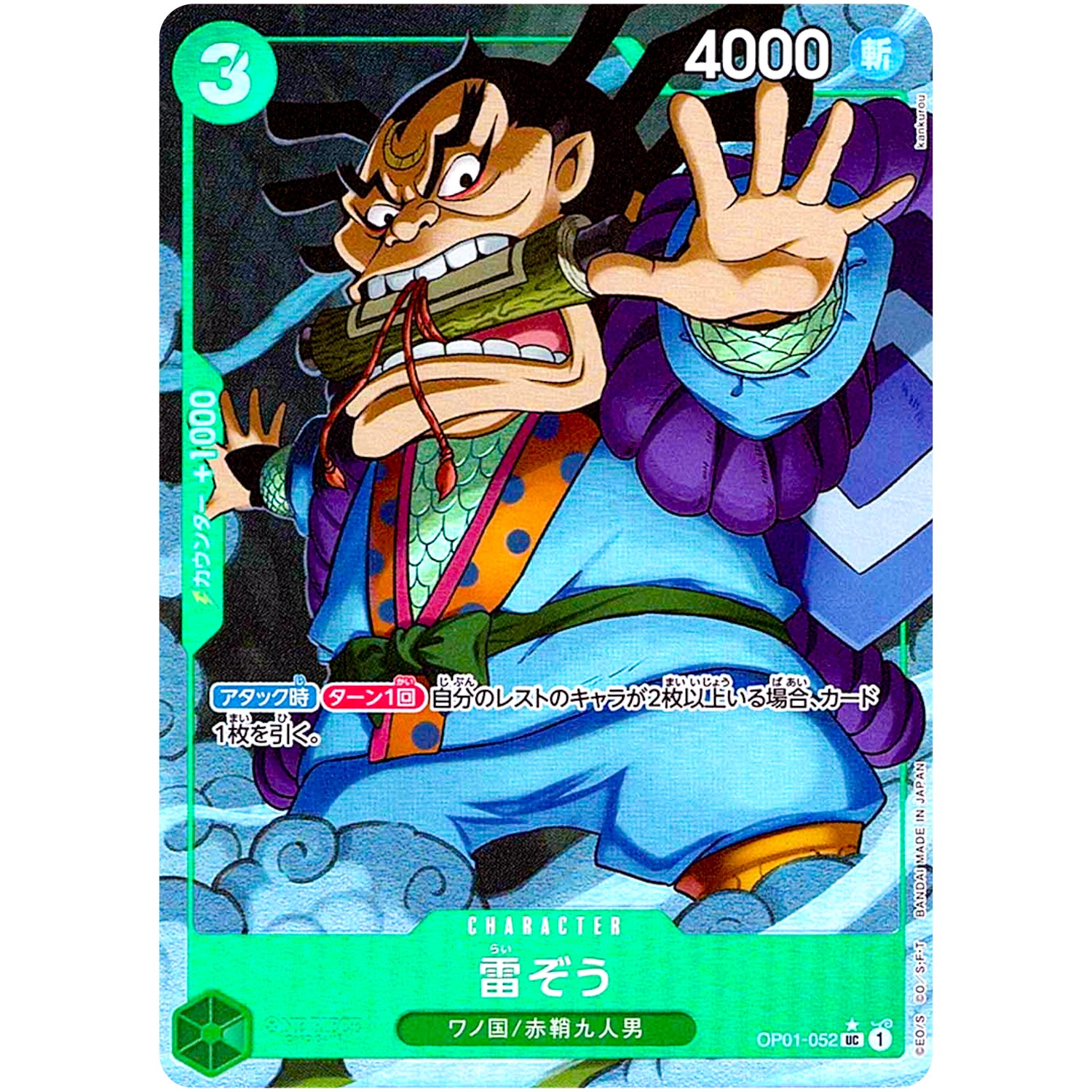 雷ぞう フルアート（THE BEST）【UC】(OP01-052 ONE PIECE CARD THE BEST【PRB-01】)