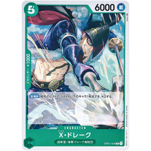 X・ドレーク【R】(OP01-054 ROMANCE DAWN【OP-01】)