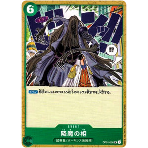 降魔の相【UC】(OP01-056 ROMANCE DAWN【OP-01】)