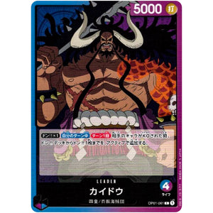 カイドウ【L】(OP01-061 ROMANCE DAWN【OP-01】)