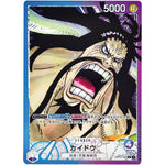 カイドウ パラレル【L】(OP01-061 ROMANCE DAWN【OP-01】)