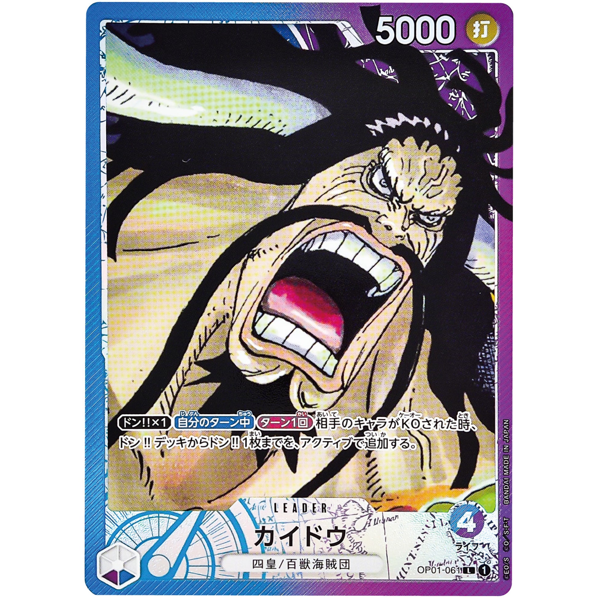 カイドウ パラレル【L】(OP01-061 ROMANCE DAWN【OP-01】)