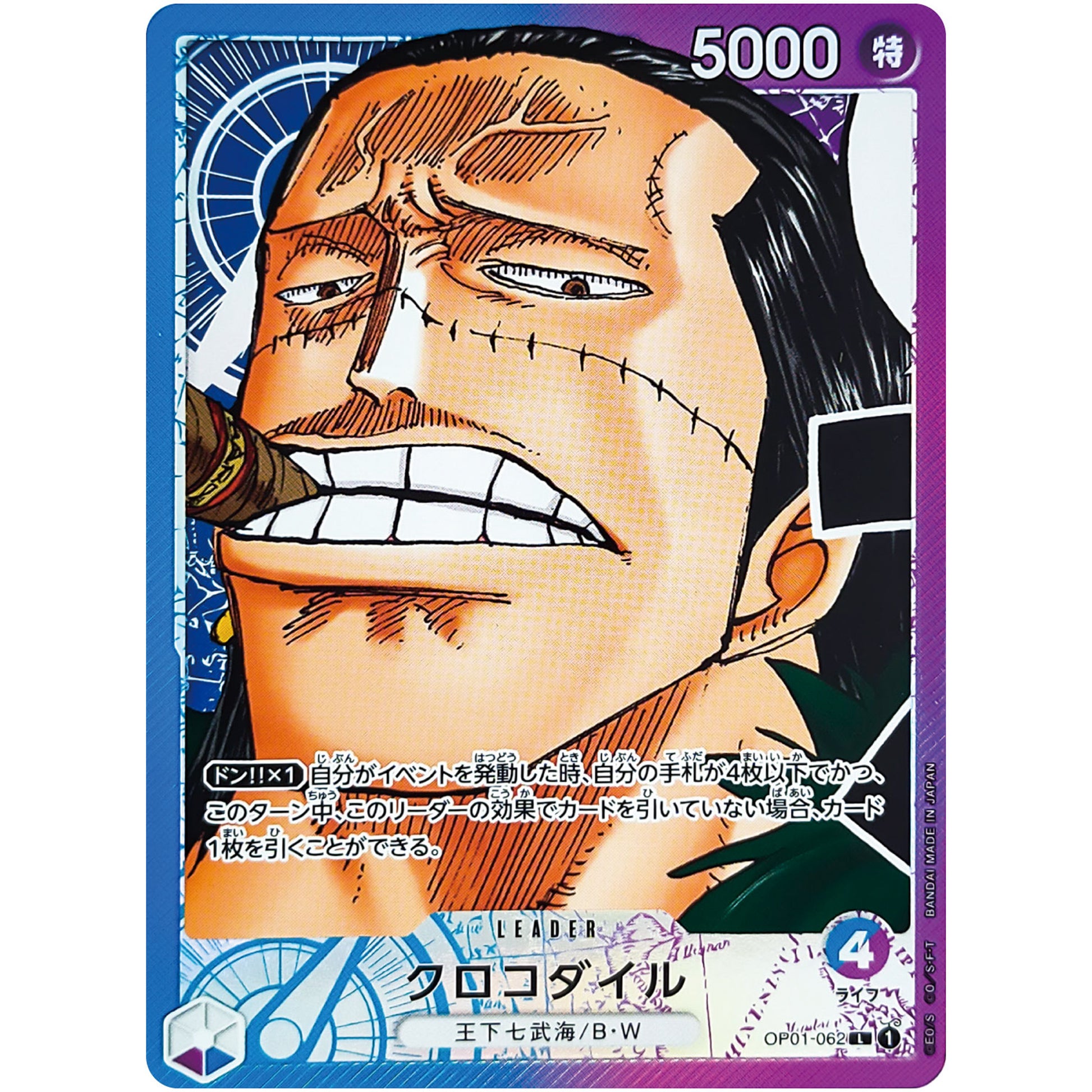 クロコダイル パラレル【L】(OP01-062 ROMANCE DAWN【OP-01】)