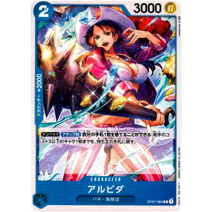 アルビダ【C】(OP01-064 ROMANCE DAWN【OP-01】)