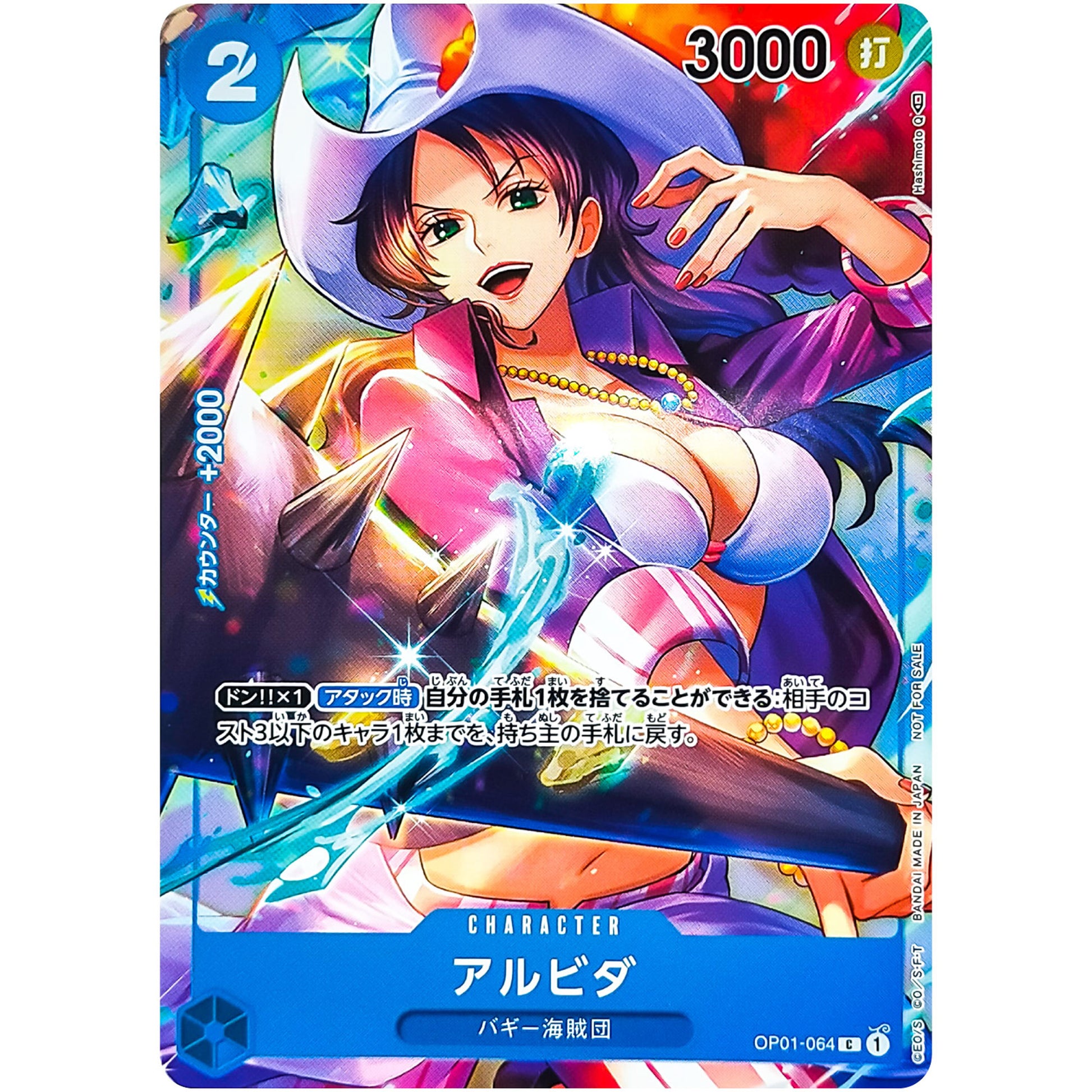 アルビダ パラレル【C】(OP01-064 ROMANCE DAWN【OP-01】)