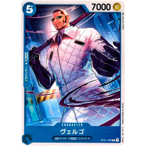 ヴェルゴ【C】(OP01-065 ROMANCE DAWN【OP-01】)