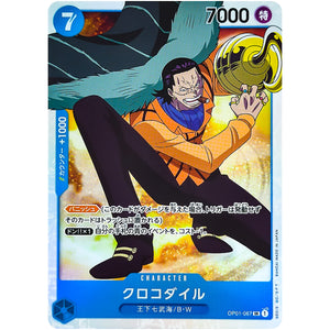 クロコダイル【SR】(OP01-067 ROMANCE DAWN【OP-01】)