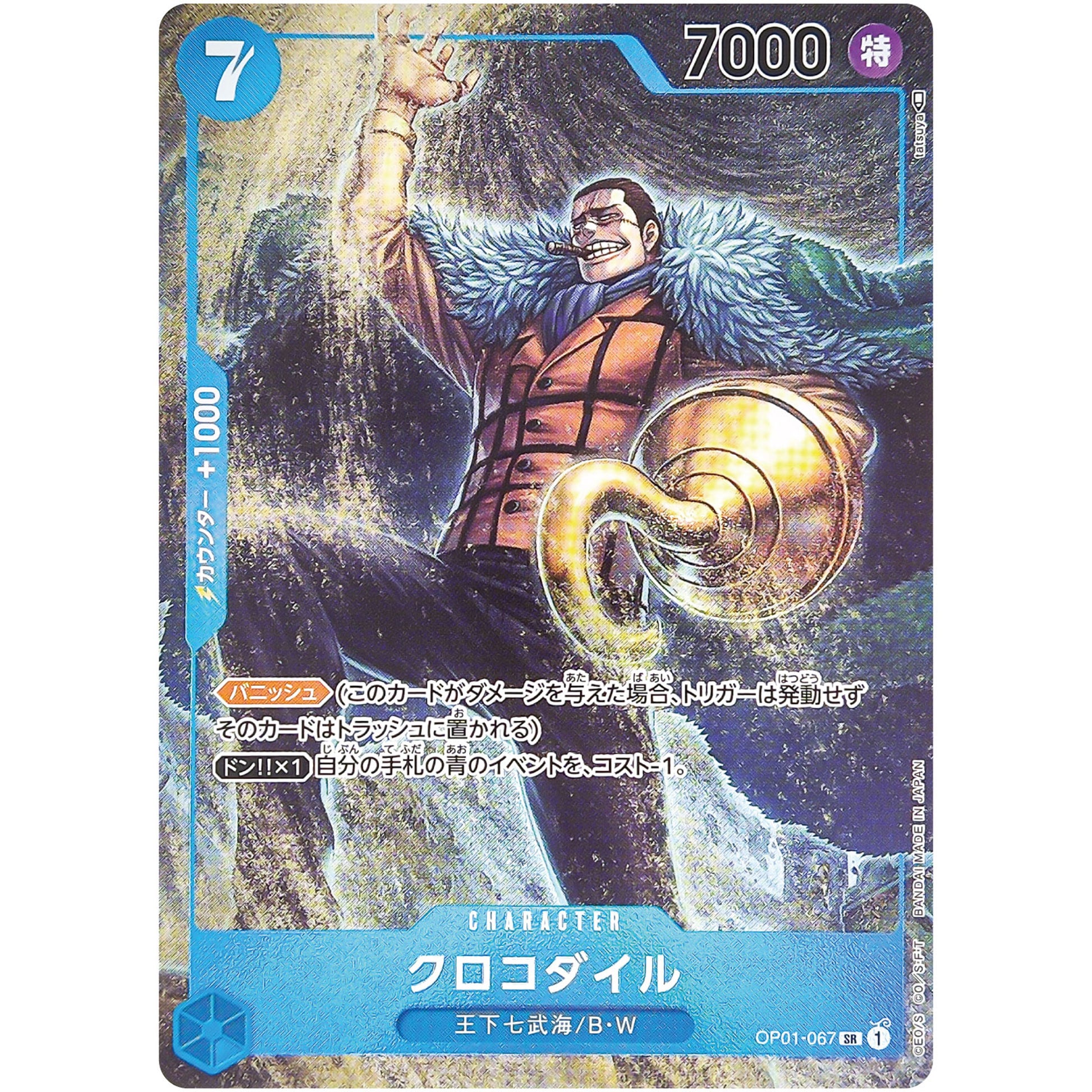 クロコダイル パラレル【SR】(OP01-067 ROMANCE DAWN【OP-01】)