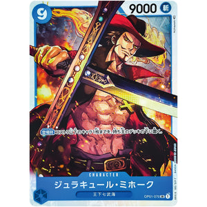 ジュラキュール・ミホーク【SR】(OP01-070 ROMANCE DAWN【OP-01】)
