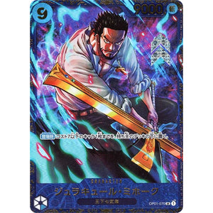 ジュラキュール・ミホーク 未開封 （箔押し、illust:Studio Vigor Co.Ltd）【SR】(OP01-070 フラッグシップバトル優勝記念品)