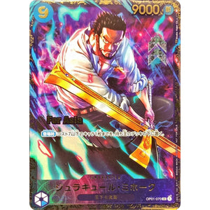 ジュラキュール・ミホーク 未開封 （Asia、illust:Studio Vigor Co.Ltd）【SR】(OP01-070 ワンピその他【OP00】)