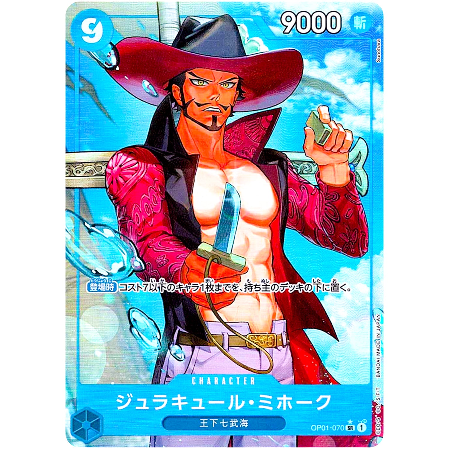 ジュラキュール・ミホーク パラレル（THE BEST）【SR】(OP01-070 ONE PIECE CARD THE BEST【PRB-01】)