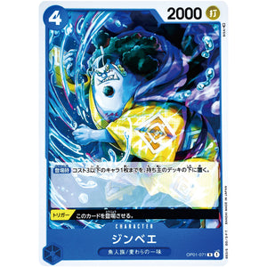 ジンベエ【R】(OP01-071 ROMANCE DAWN【OP-01】)