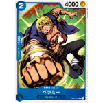 ベラミー【C】(OP01-076 ROMANCE DAWN【OP-01】)