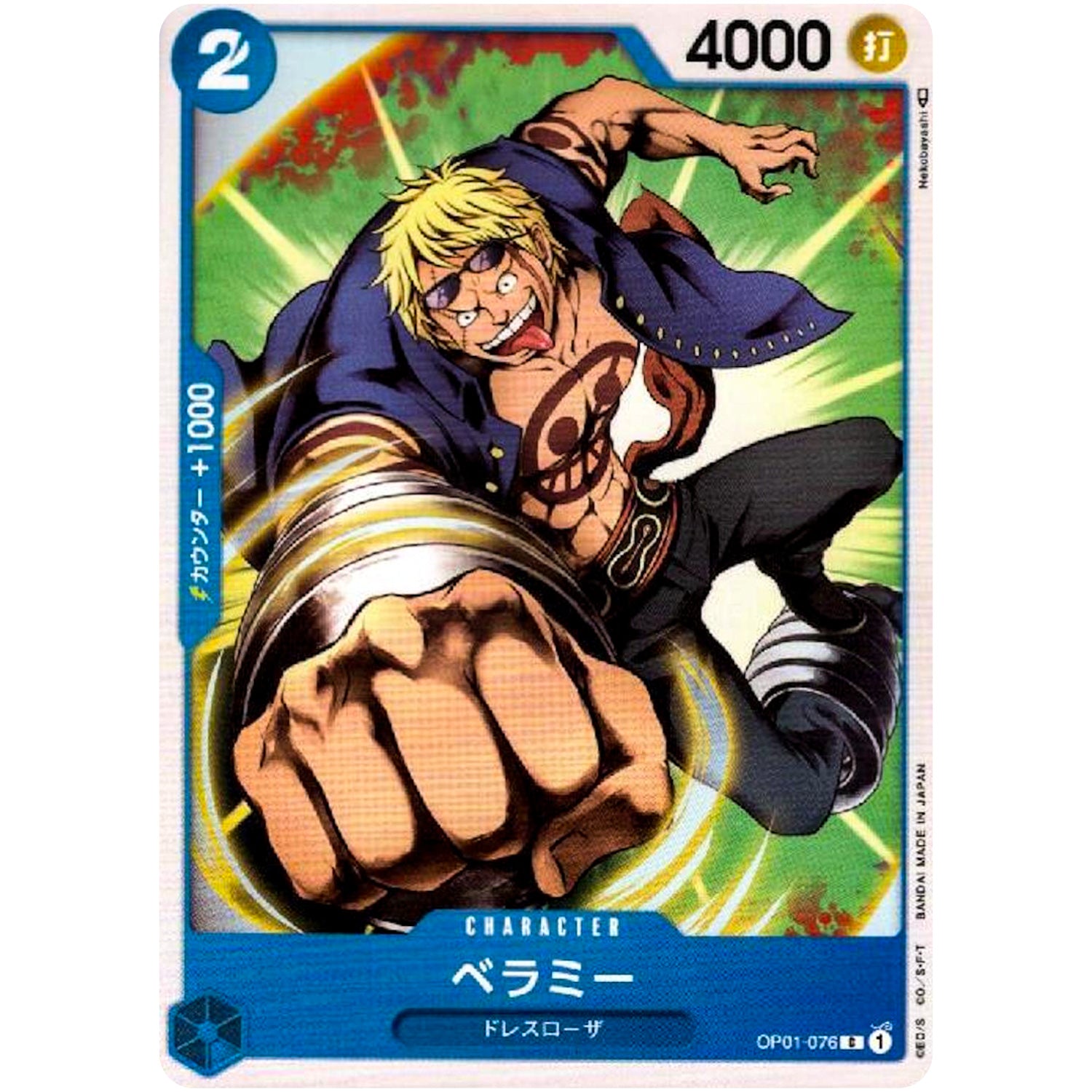 ベラミー【C】(OP01-076 ROMANCE DAWN【OP-01】)