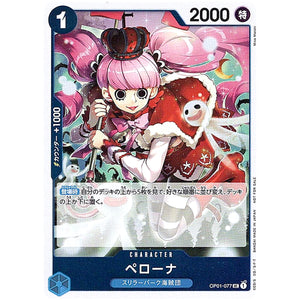 ペローナ (illust:Misa Matoki)【UC】(OP01-077 始めようキャンペーン プロモーションパック)
