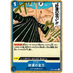 砂漠の宝刀【UC】(OP01-088 ROMANCE DAWN【OP-01】)