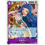 うるティ【R】(OP01-093 ROMANCE DAWN【OP-01】)