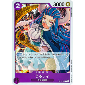 うるティ【R】(OP01-093 ROMANCE DAWN【OP-01】)