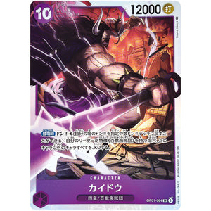 カイドウ【SR】(OP01-094 ROMANCE DAWN【OP-01】)
