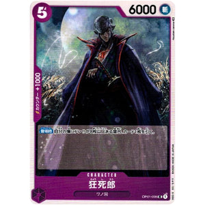 狂死郎【UC】(OP01-095 ROMANCE DAWN【OP-01】)