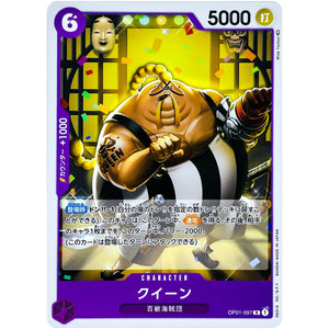 クイーン【R】(OP01-097 ROMANCE DAWN【OP-01】)