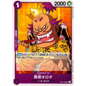 黒炭オロチ【UC】(OP01-098 ROMANCE DAWN【OP-01】)