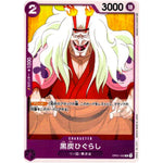 黒炭ひぐらし【C】(OP01-100 ROMANCE DAWN【OP-01】)