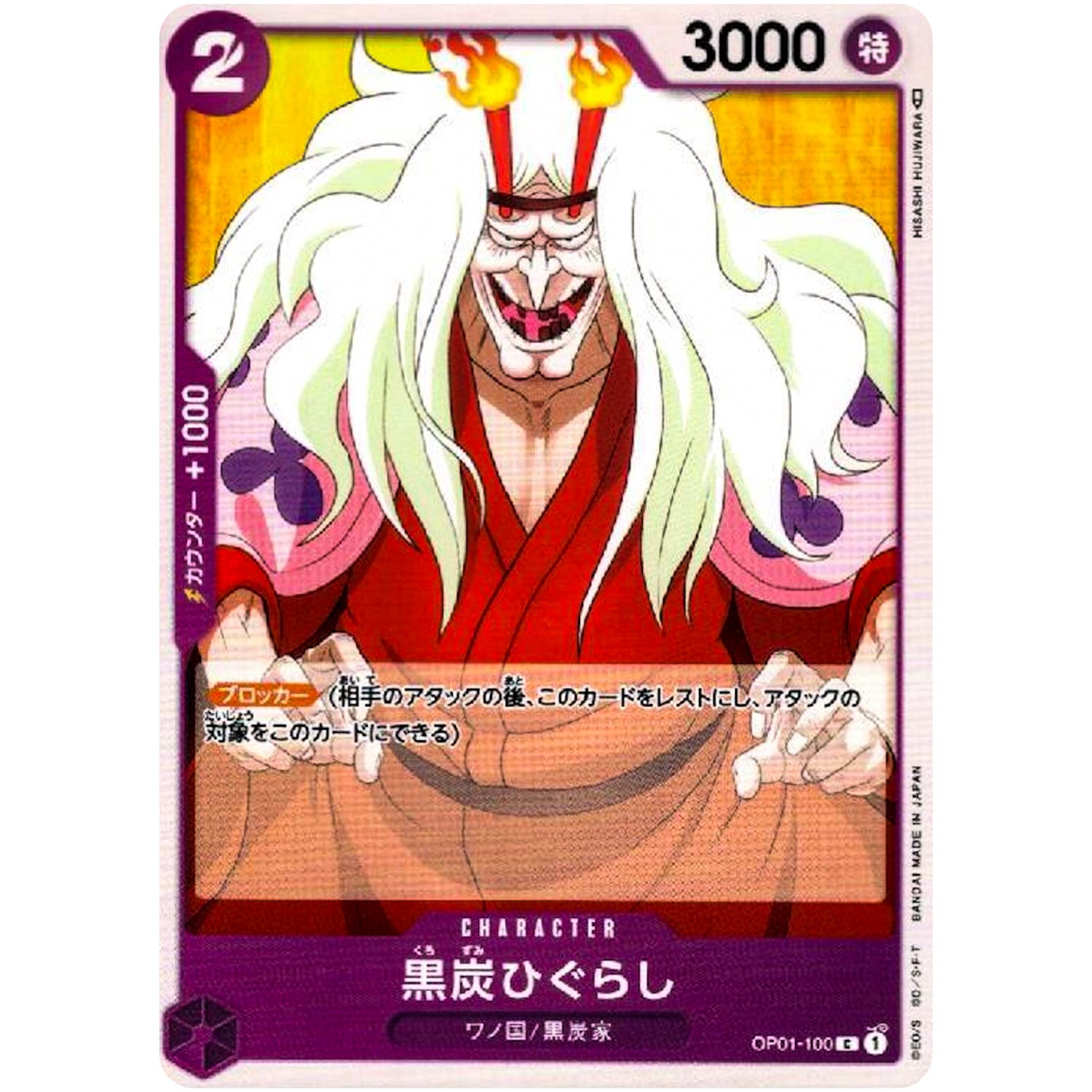 黒炭ひぐらし【C】(OP01-100 ROMANCE DAWN【OP-01】)