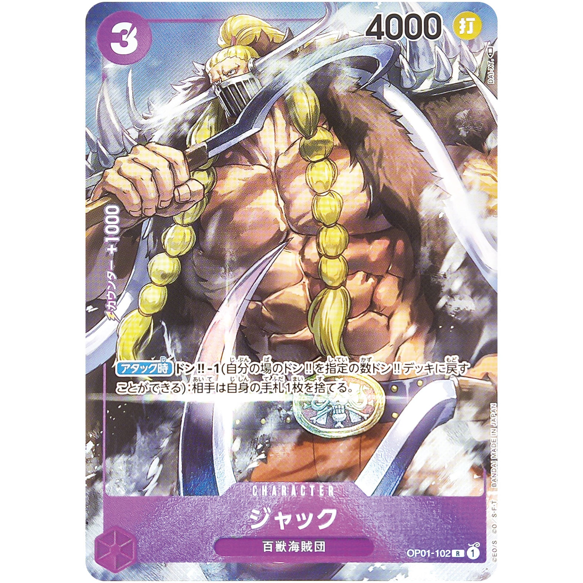 ジャック パラレル【R】(OP01-102 ROMANCE DAWN【OP-01】)