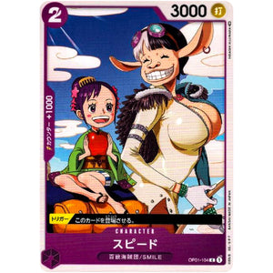 スピード【C】(OP01-104 ROMANCE DAWN【OP-01】)