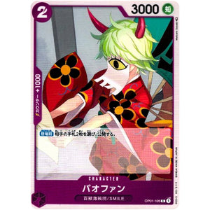 バオファン【C】(OP01-105 ROMANCE DAWN【OP-01】)