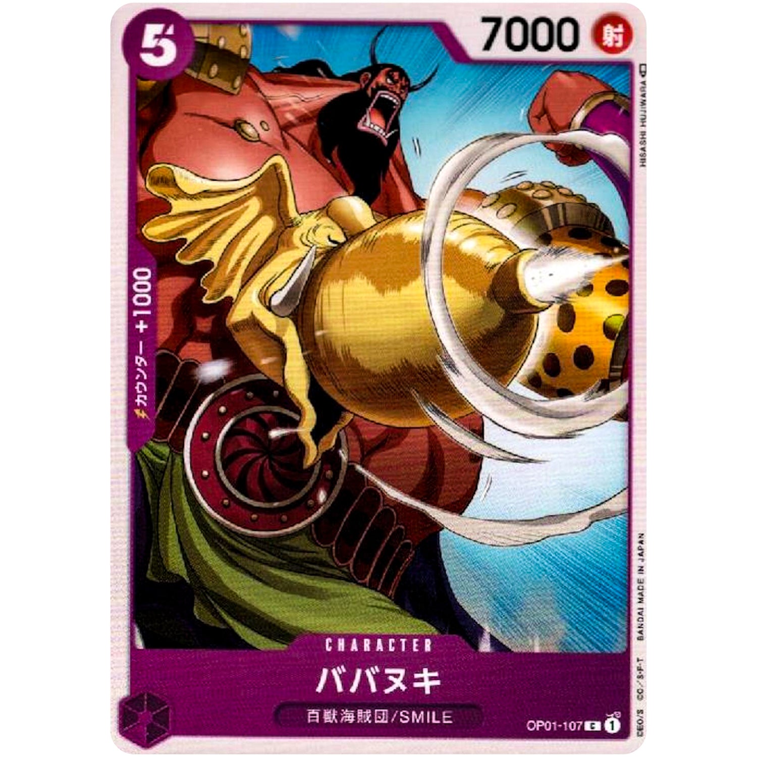 ババヌキ【C】(OP01-107 ROMANCE DAWN【OP-01】)