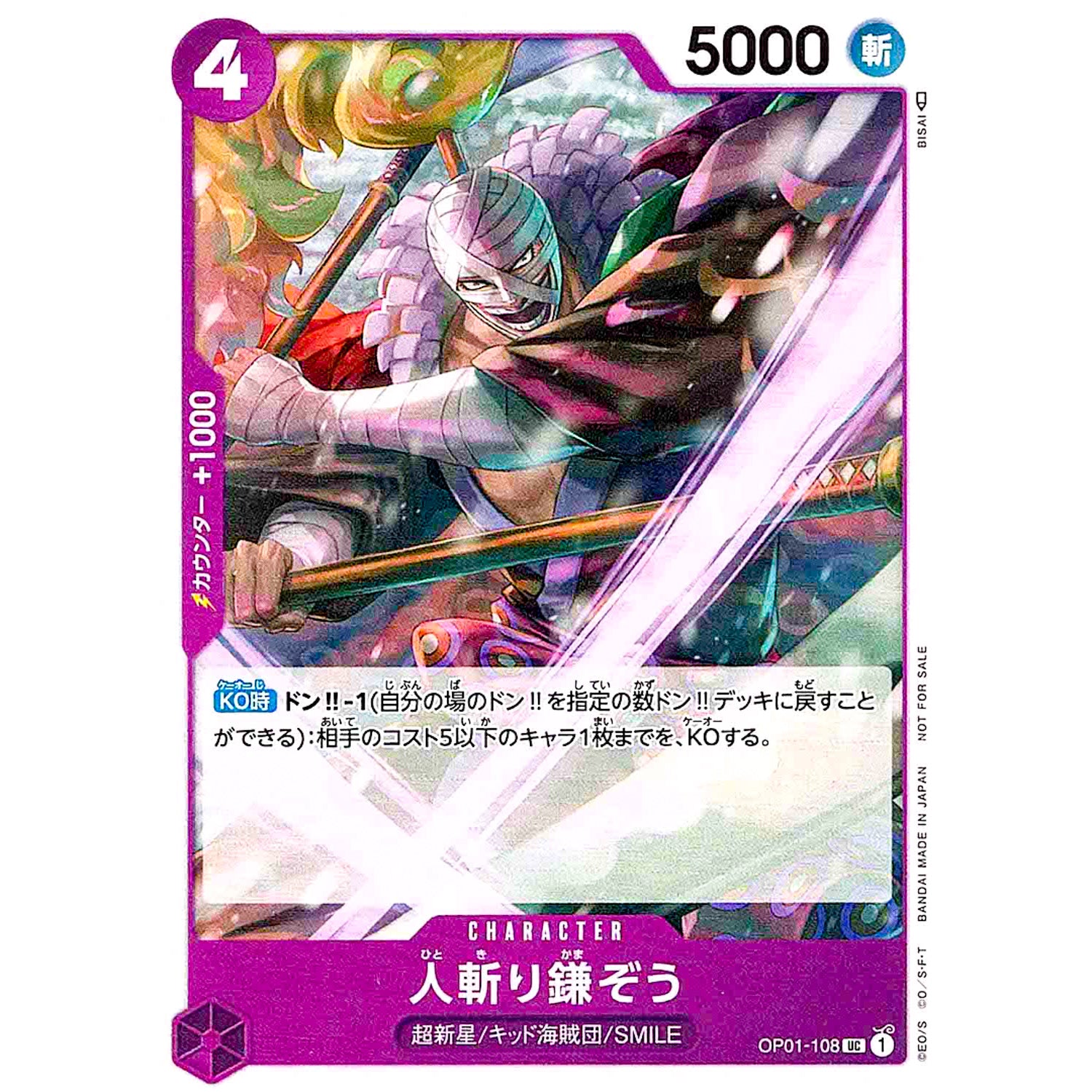 人斬り鎌ぞう （illust:BISAI）【UC】(OP01-108 プロモーションパックVol.5)