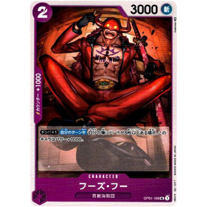 フーズ・フー【R】(OP01-109 ROMANCE DAWN【OP-01】)