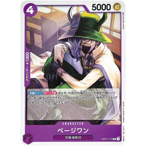 ページワン【R】(OP01-112 ROMANCE DAWN【OP-01】)