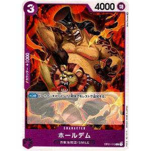 ホールデム【C】(OP01-113 ROMANCE DAWN【OP-01】)