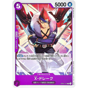 X・ドレーク【R】(OP01-114 ROMANCE DAWN【OP-01】)