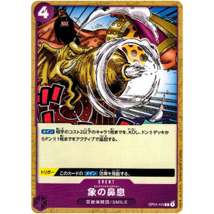 象の鼻息【C】(OP01-115 ROMANCE DAWN【OP-01】)