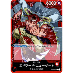 エドワード・ニューゲート【L】(OP02-001 頂上決戦【OP-02】)