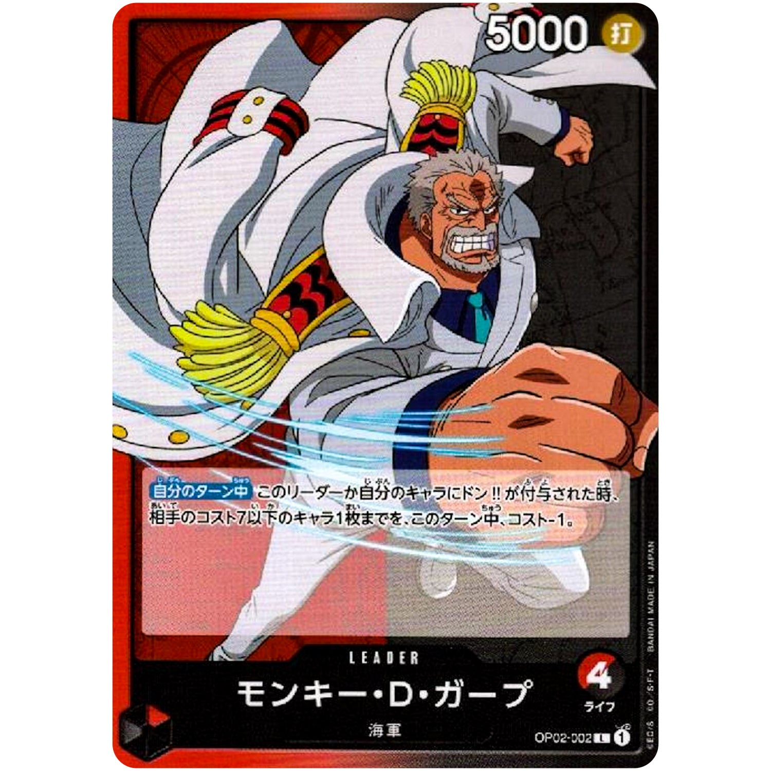 モンキー・D・ガープ【L】(OP02-002 頂上決戦【OP-02】)