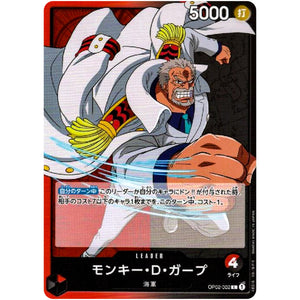 モンキー・D・ガープ【L】(OP02-002 頂上決戦【OP-02】)