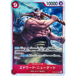 エドワード・ニューゲート【SR】(OP02-004 頂上決戦【OP-02】)