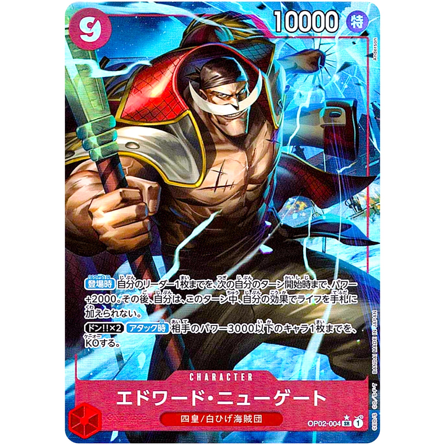 エドワード・ニューゲート パラレル（THE BEST）【SR】(OP02-004 ONE PIECE CARD THE BEST【PRB-01】)