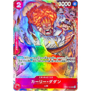 カーリー・ダダン （キラ仕様、illust:Studio Vigor Co.Ltd）【UC】(OP02-005 プレミアムカードコレクション - ベストセレクションvol.1 -)